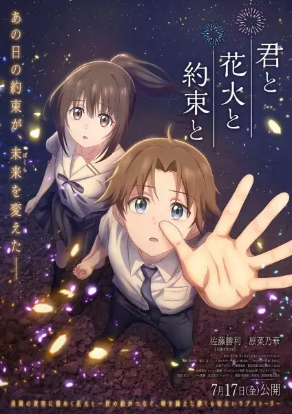 Copertina di Kimi to Hanabi to Yakusoku to