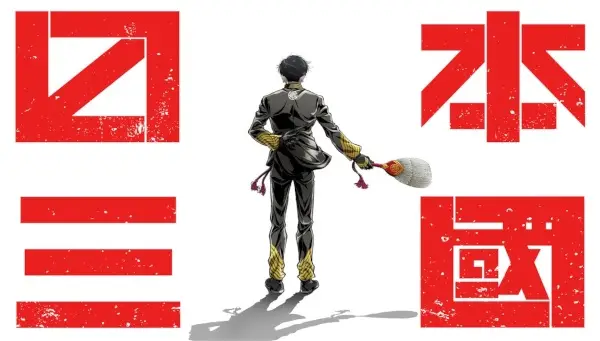 Copertina di Nippon Sangoku: The Three Nations of the Crimson Sun