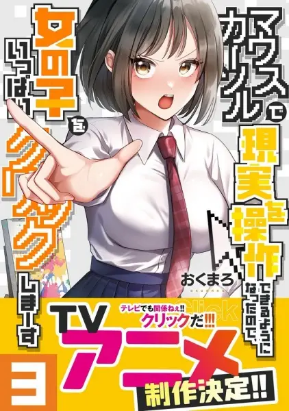 Copertina di Mouse Cursor de Genjitsu wo Sousa Dekiru You ni Natta node, Onna no Ko wo Ippai Click Shima~su