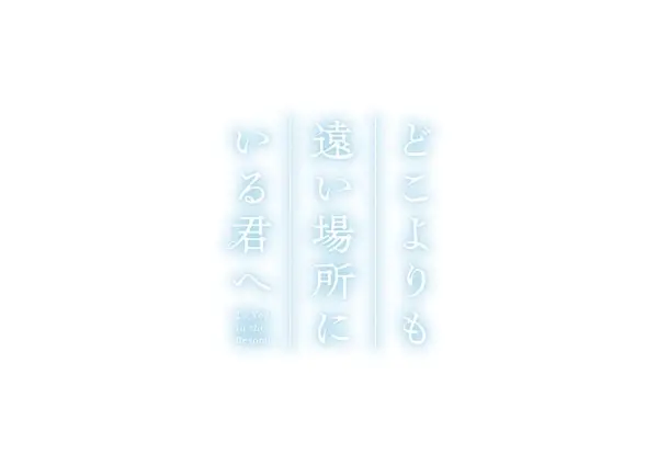 Copertina di Doko yori mo Tooi Basho ni Iru Kimi e