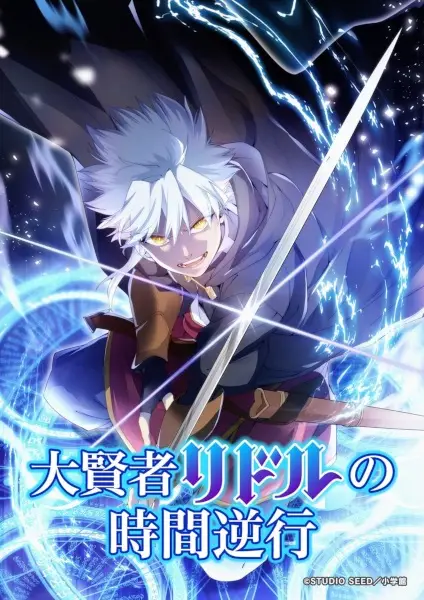 Copertina di Daikenja Riddle no Jikan Gyakkou