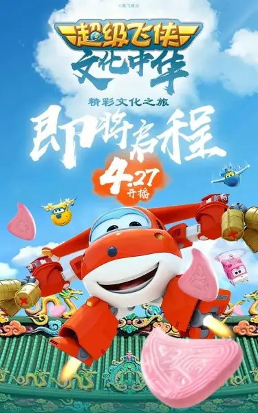 Copertina di Chaoji Fei Xia Wenhua Zhonghua