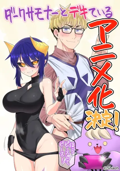 Copertina di Dark Summoner to Dekiteiru