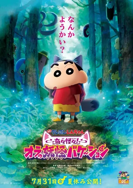 Copertina di Crayon Shin-chan Movie 34: Kikikaikai! Ora no Youkai Bake-shon