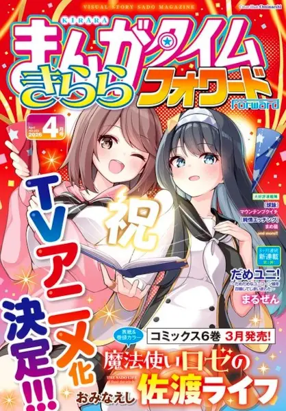 Copertina di Mahoutsukai Rosé no Sado Life
