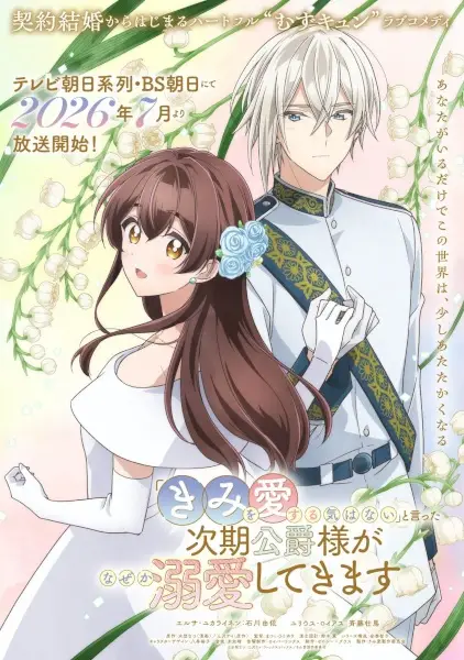Copertina di "Kimi wo Aisuru Ki wa Nai" to Itta Jiki Koushaku-sama ga Nazeka Dekiai shitekimasu