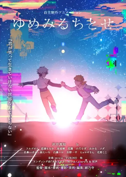 Copertina di Dreamin' Chitose