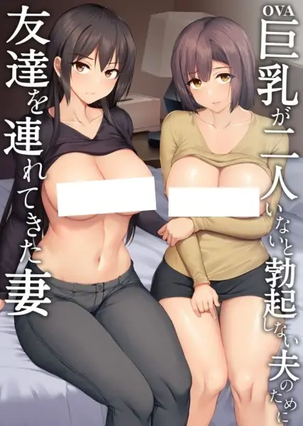 Copertina di Kyonyuu ga Futari Inai to Bokki Shinai Otto no Tame ni Tomodachi wo Tsuretekita Tsuma