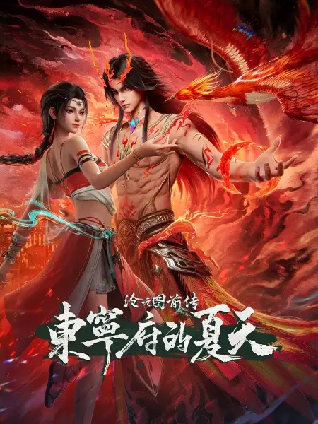 Copertina di Prelude of The Demon Hunter: Dongning Prefecture in Summer