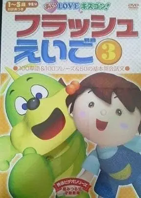 Copertina di Flash Eigo