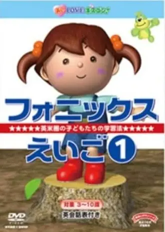 Copertina di Phonics Eigo