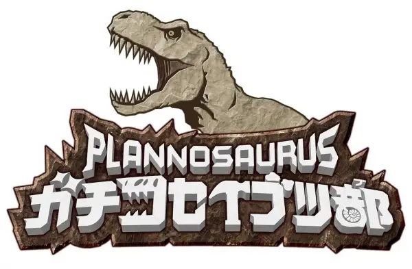 Copertina di Planosaurus Gachi Koseibutsu-bu