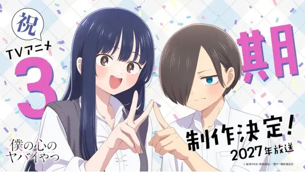 Copertina di The Dangers in My Heart Season 3