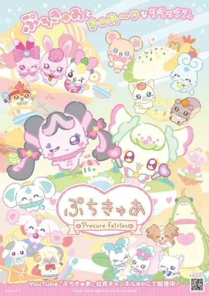 Copertina di PetitCure: Precure Fairies Season 3
