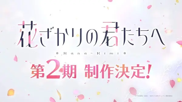 Copertina di Hana-Kimi Season 2
