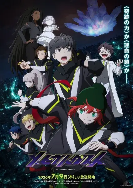 Copertina di Mebius Dust