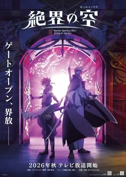 Copertina di Battle Spirits [Re]: Zekkai no Kuu