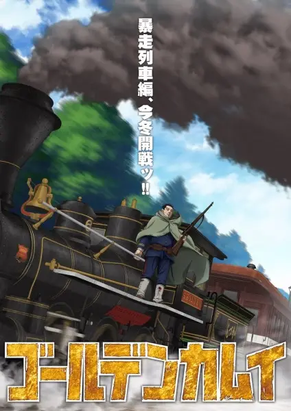Copertina di Golden Kamuy: Bousou Ressha-hen
