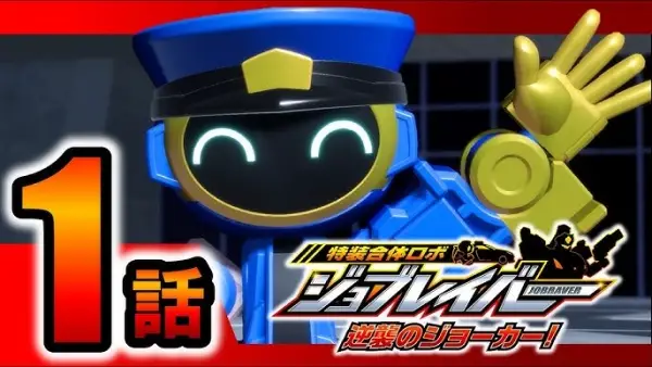 Copertina di Tokusou Gattai Robo Jobraver: Gyakushuu no Joker!