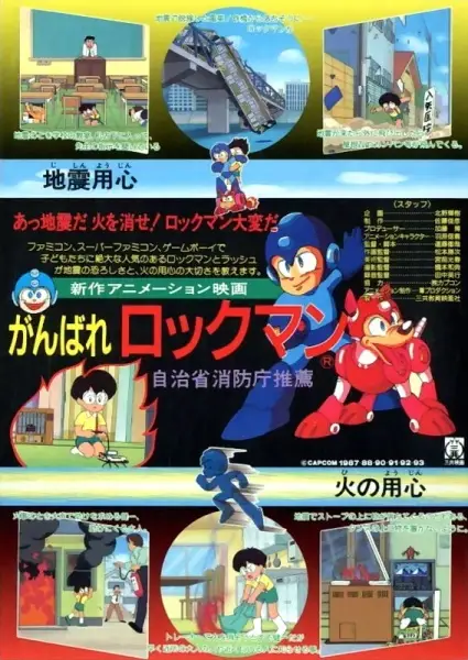Copertina di Ganbare Rockman: Jishin Youjin - Hi no Youjin
