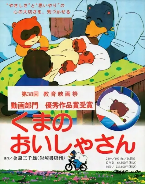 Copertina di Kuma no Oisha-san