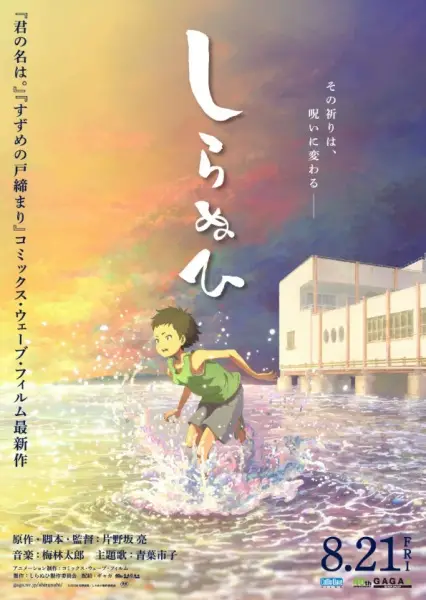 Copertina di Shiranuhi