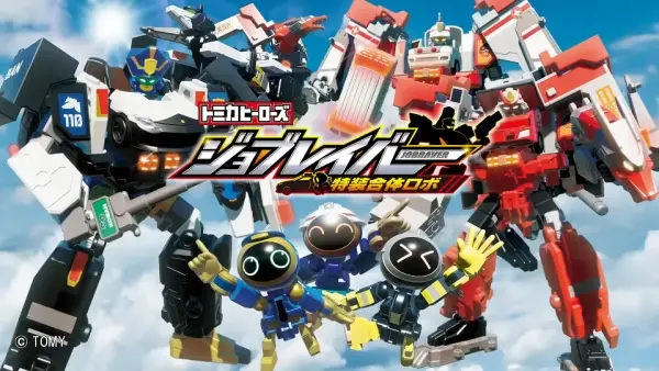Copertina di Tomica Heroes Jobraver: Tokusou Gattai Robo Soushuuhen