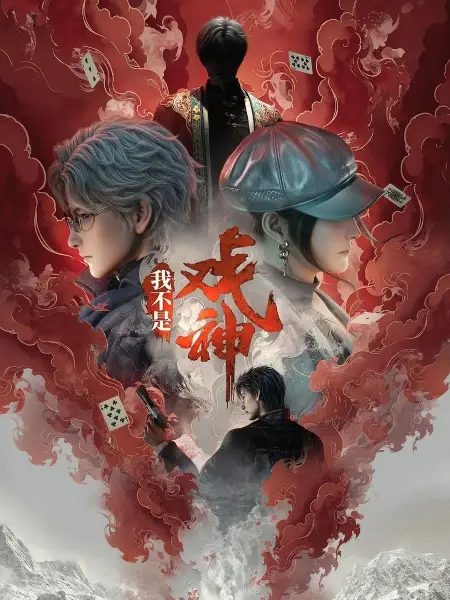 Copertina di Wo Bushi Xi Shen