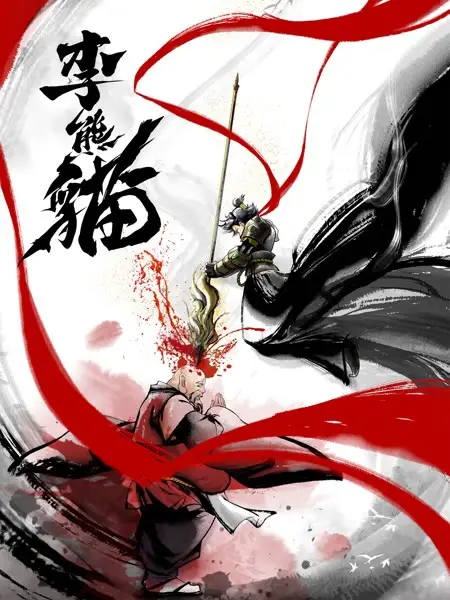 Copertina di Li Xiongmao