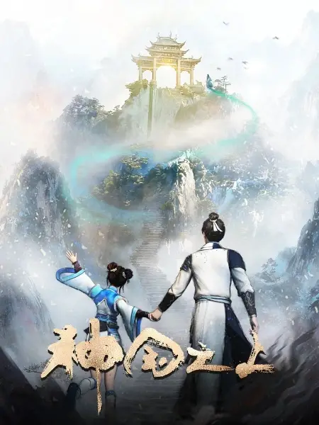 Copertina di Over the Divine Realms 2nd Season