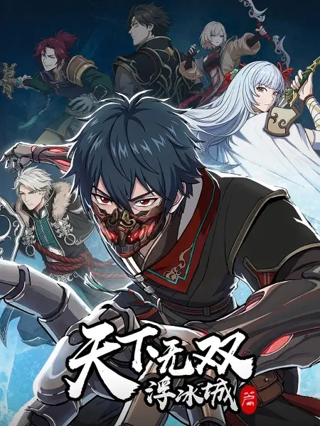 Copertina di Tianxia Wushuang: Fubing Cheng Pian