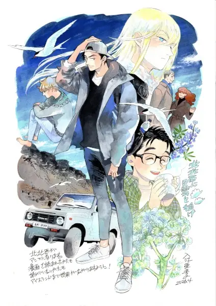Copertina di Hokuhokusei ni Kumo to Ike