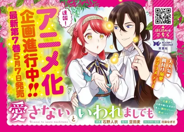 Copertina di Aisanai to Iwaremashitemo: Moto Maou no Hakushaku Reijou wa Kimajime Gunjin ni Ezuke wo Sarete Shiawase ni Naru