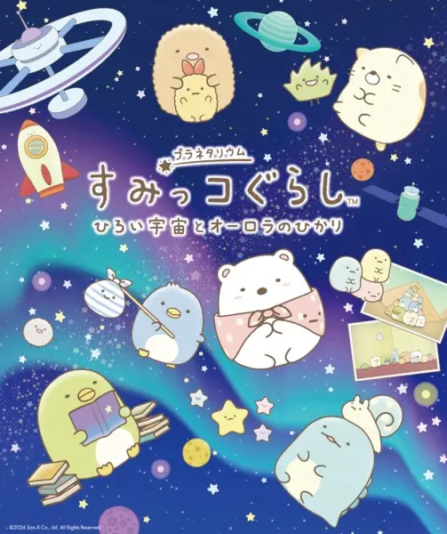 Copertina di Sumikko Gurashi: The Vast Universe and the Light of the Aurora