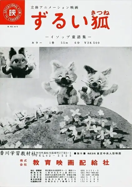 Copertina di Zurui Kitsune