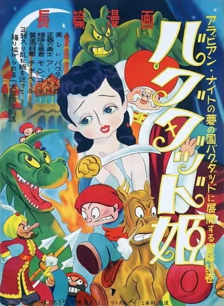 Copertina di Baghdad Hime