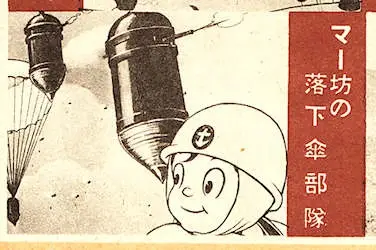 Copertina di Mabo no Rakkasan Butai