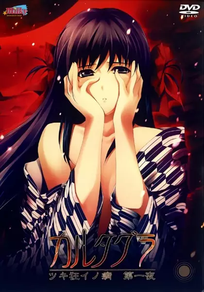 Copertina di Cartagra: Tsuki Gurui no Yamai