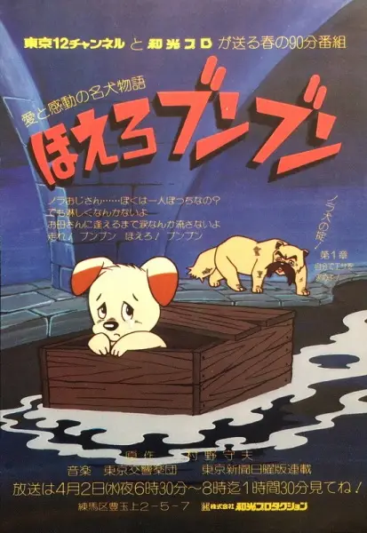 Copertina di Hoero Bunbun (TV Special)