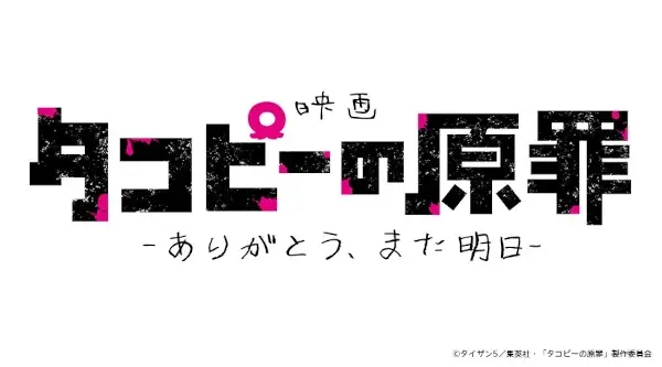 Copertina di Takopii no Genzai: Arigatou, Mata Ashita