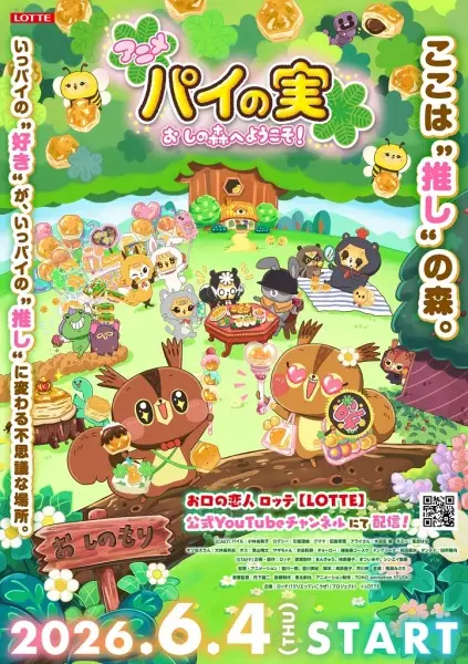 Copertina di Pie no Mi: Oshi no Mori e Youkoso!