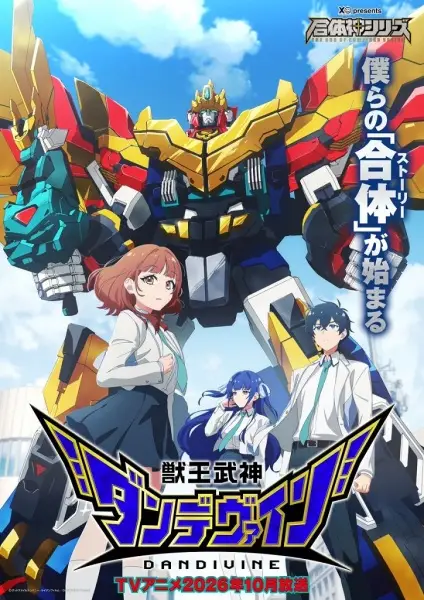 Copertina di Juuou Mujin Dandivine