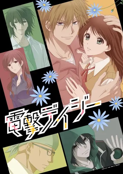 Copertina di Dengeki Daisy