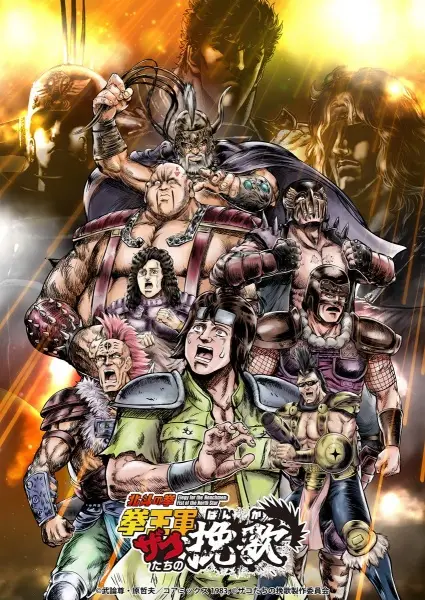 Copertina di Elegy for the Henchmen: Fist of the North Star Part 2