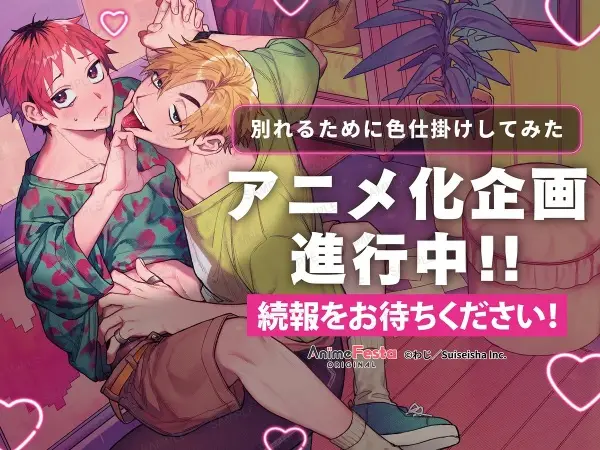 Copertina di Wakareru Tame ni Irojikake shitemita