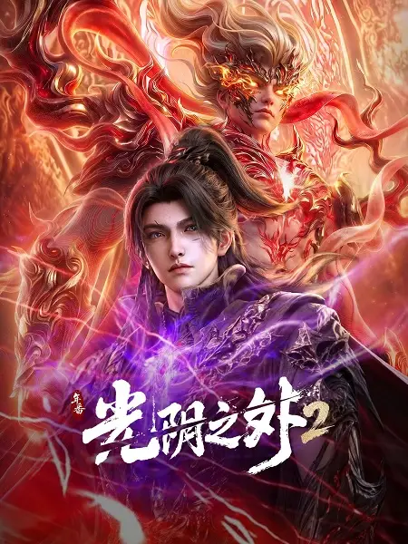 Copertina di Beyond Time's Gaze 2nd Season