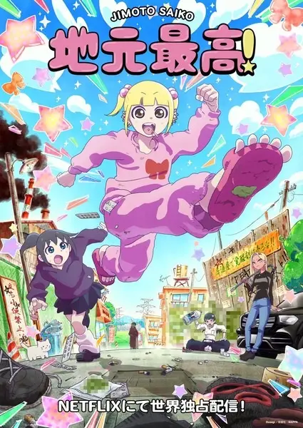 Copertina di Jimoto Saikou!