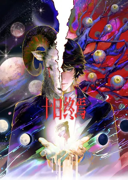Copertina di Shi Ri Zhong Yan