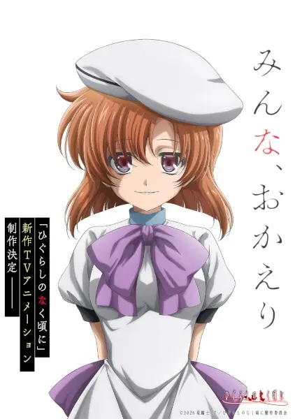 Copertina di Higurashi no Naku Koro ni (Shinsaku TV Animation)