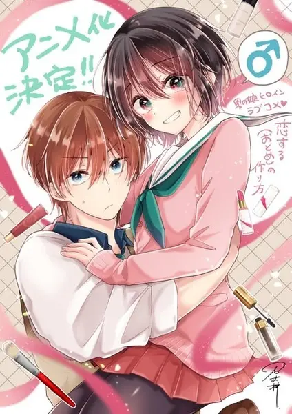Copertina di Koisuru (Otome) no Tsukurikata